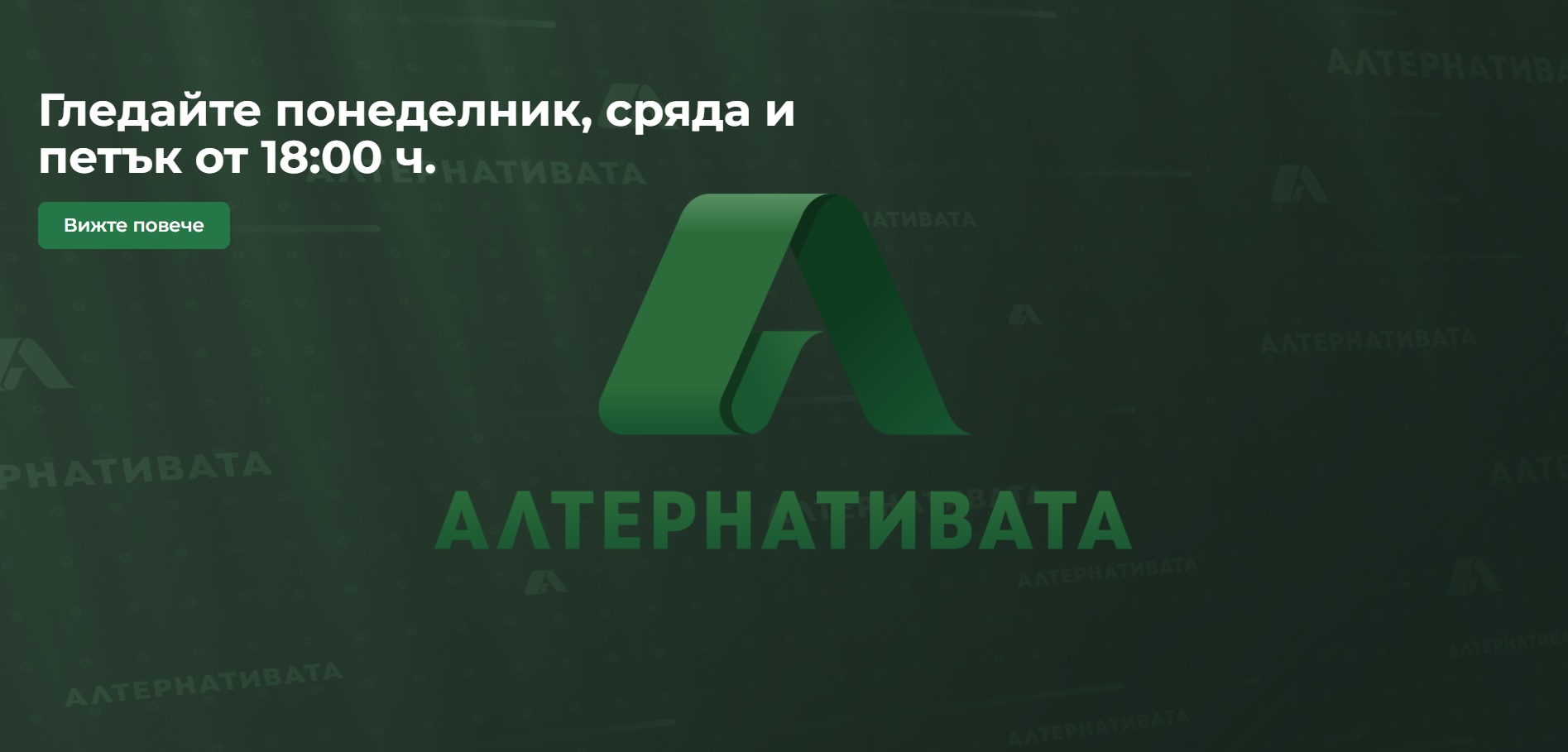 The Alternative